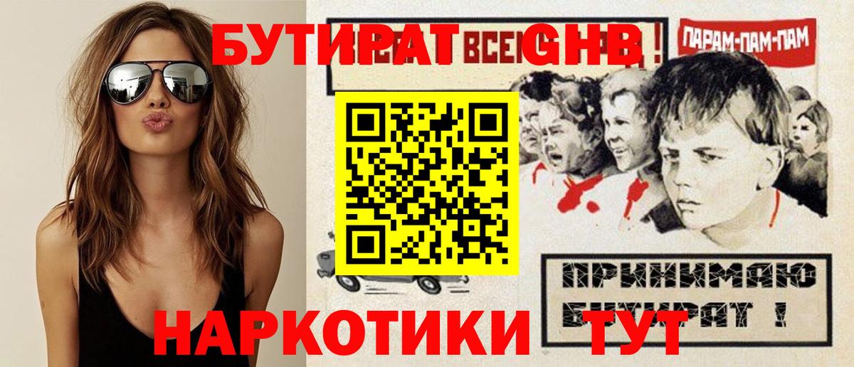 БУТИРАТ 99% Нерюнгри