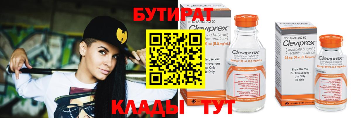 Нерюнгри  Бутират  Вход с VPN  Бутират Butirat 