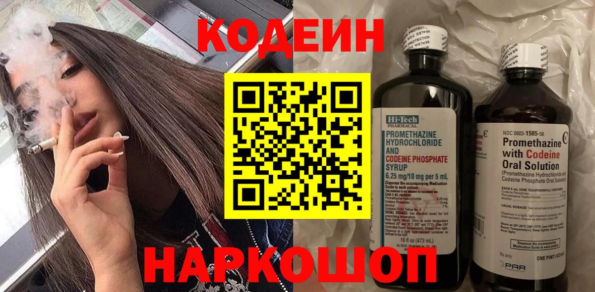 Кодеиновый сироп Lean напиток Lean (лин)  Кодеин Purple Drank  Нерюнгри  Вход с VPN 