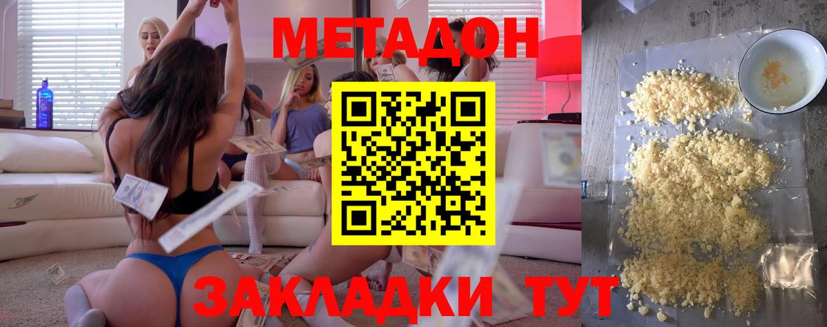 Метадон мёд  Вход с VPN  МЕТАДОН VHQ  Нерюнгри 
